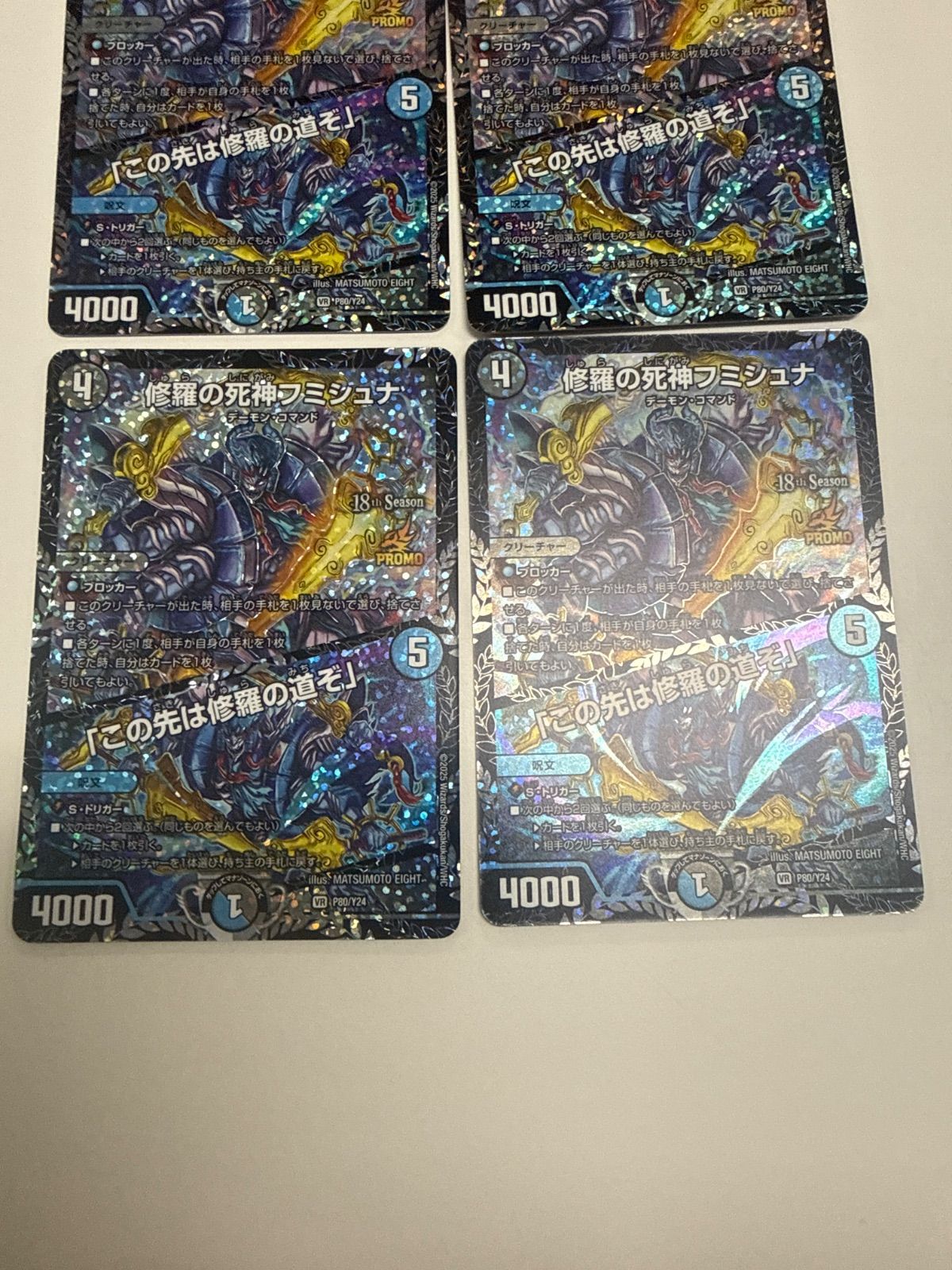 デュエルマスターズ 修羅の死神フミシュナ プロモ 4枚 - メルカリ