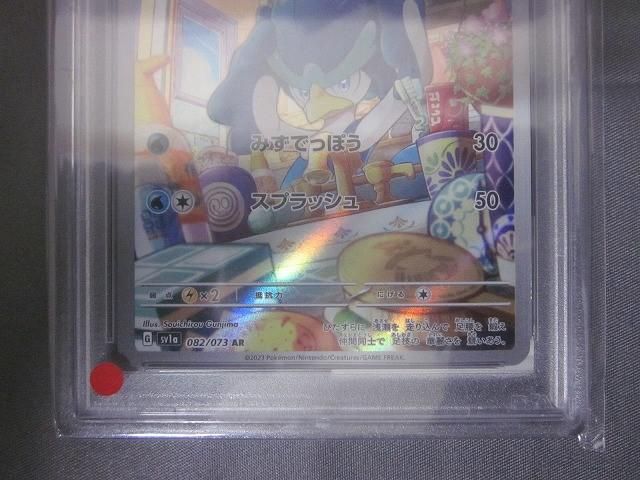 鑑定品PSA10 トレカ ポケモンカードゲーム SV1a-082 ウェルカモ AR