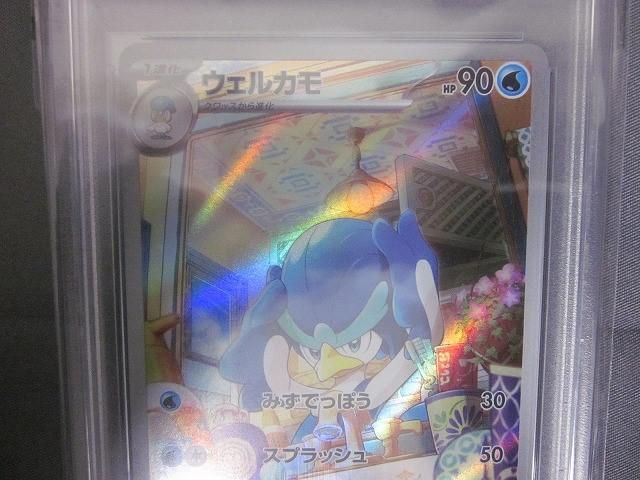 鑑定品PSA10 トレカ ポケモンカードゲーム SV1a-082 ウェルカモ AR
