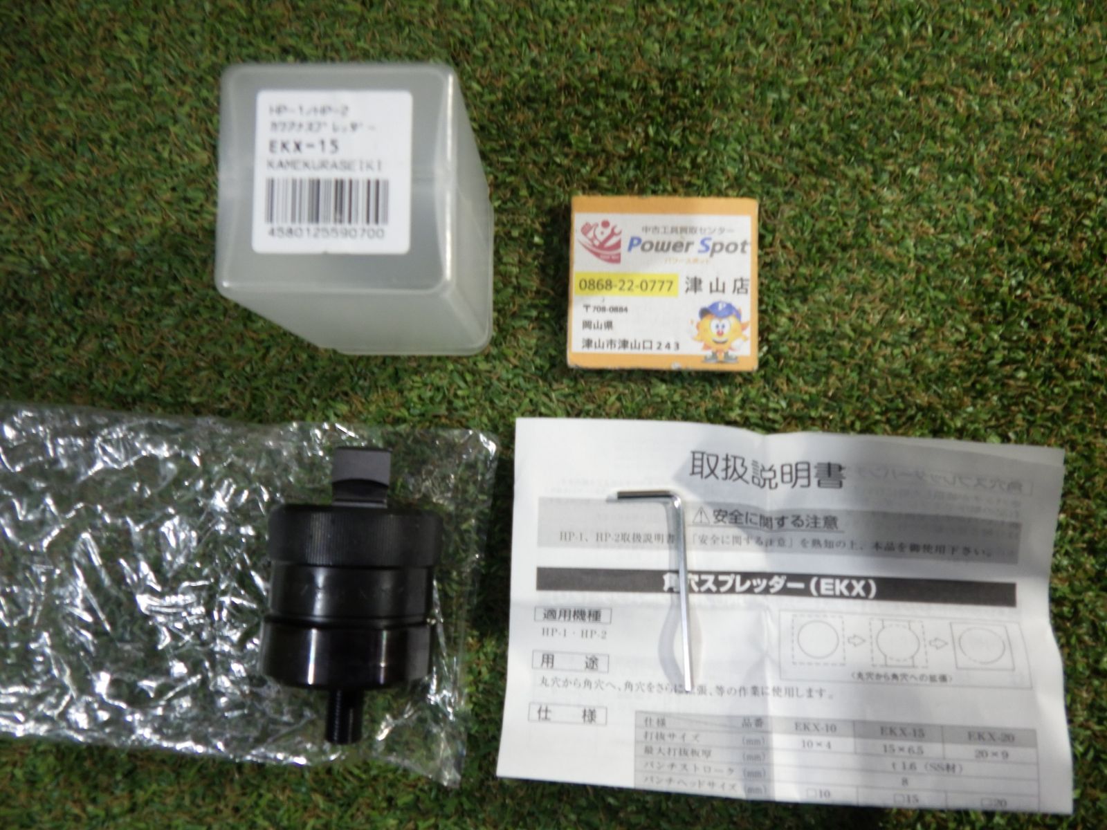 亀倉精機 角穴スプレッダー EKX-15 カクアナ .5 HP-1|HP-2用パンチセット カメクラ 開封のみ ♥