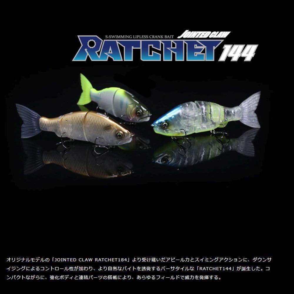 ガンクラフト Gan Craft JOINTED CLAW ラチェット144 F
