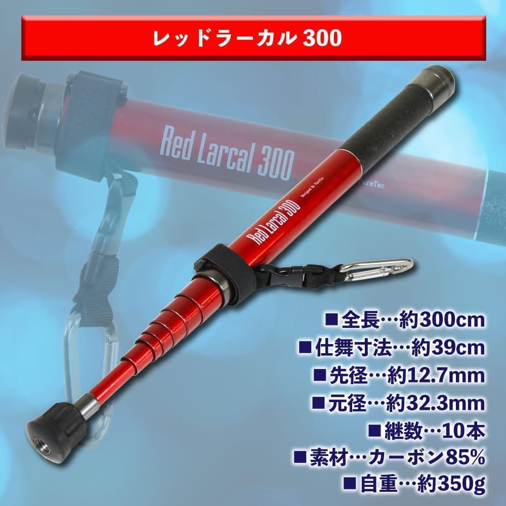  ランディングシャフト Red Larcal レッドラーカル 300 190141 その他 釣り仕掛け 仕掛け用品