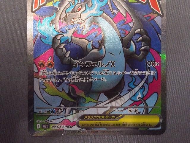 トレカ ポケモンカードゲーム M2a-223 メガリザードンXex MA - メルカリ