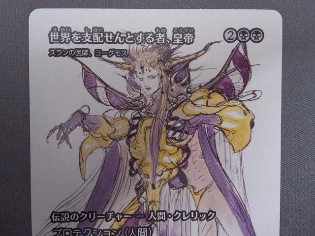 トレカ マジック：ザ・ギャザリング FCA-0011 ［拡張］世界を支配せん