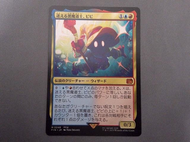 トレカ マジック：ザ・ギャザリング FIN-0248 迷える黒魔道士、ビビ