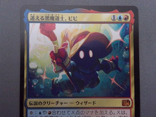 トレカ マジック：ザ・ギャザリング FIN-0248 迷える黒魔道士、ビビ