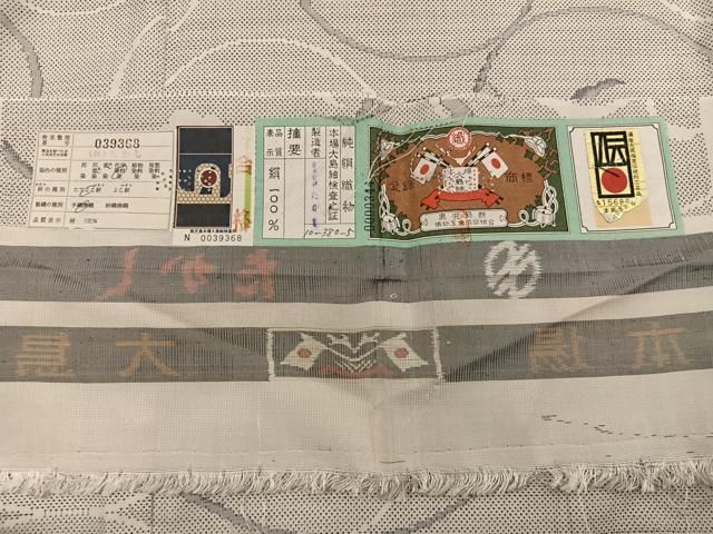 平和屋着物○本場大島紬 白大島 9マルキ 唐草文 証紙付き 正絹 逸品