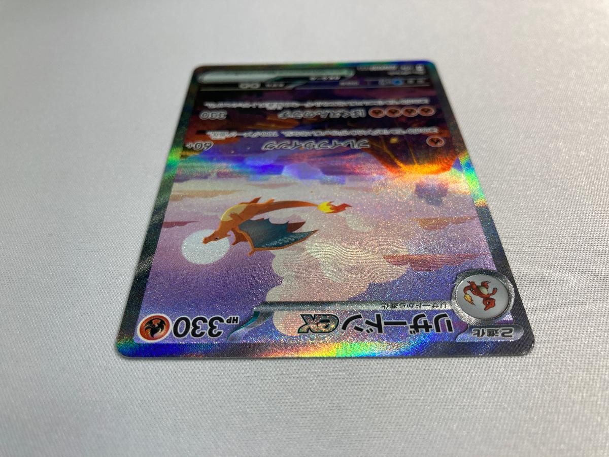 リザードンex SAR [ポケモンカード151] SV2a 201/165 美品 ポケモン