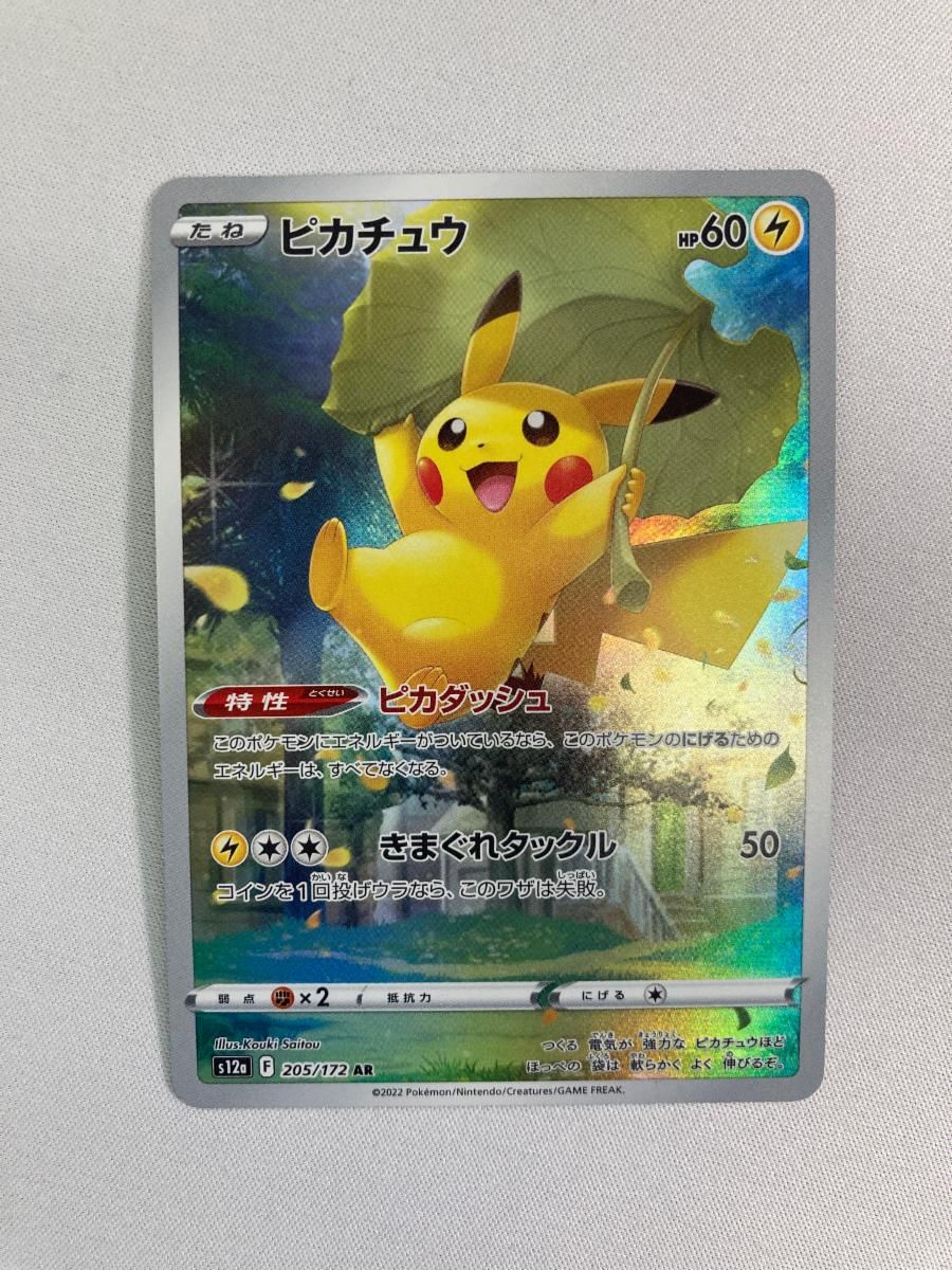 ポケモンカード s12a V STAR ユニバース まとめ ピカチュウ ar 他 ピカチュウ AR S12a PSA10 VSTARユニバース 205/172 ピカチュウ AR