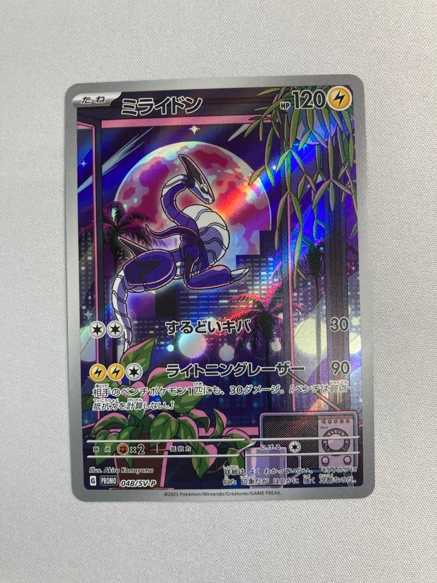 ミライドン [シールド戦プロモカードパック] 048/SV-P 傷有り ポケモン
