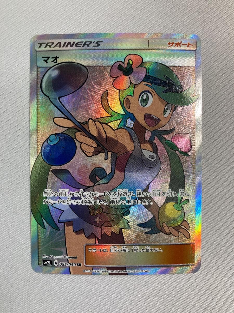 マオ SR SM2L アローラの月光 055/050 psa10 ポケモンカード ポケモンカードマオ SR SM2L アローラの月光 055/050