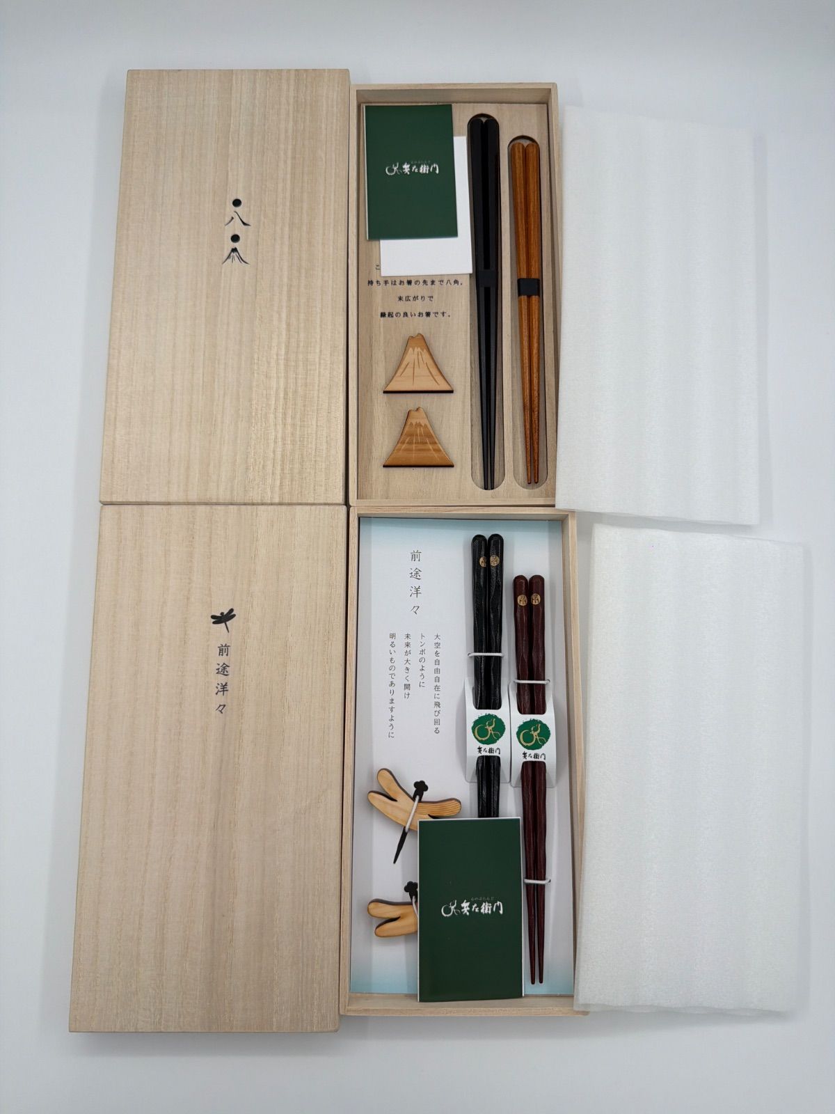 お箸セット 2種類 前途洋々 けずり箸 兵左衛門 丸八 夫婦箸セット