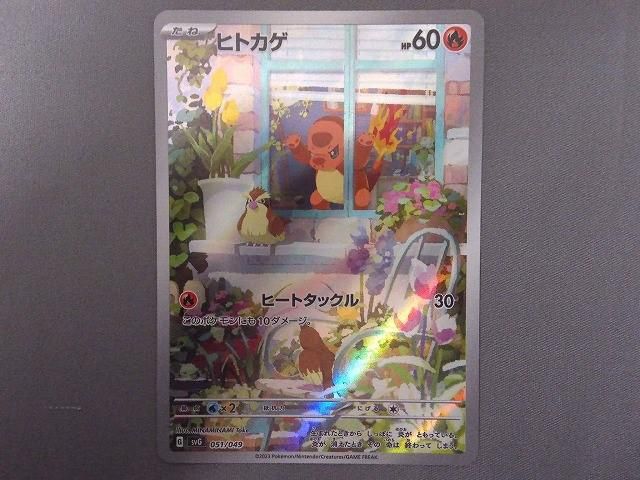 トレカ ポケモンカードゲーム SVG-051 ヒトカゲ - - メルカリ