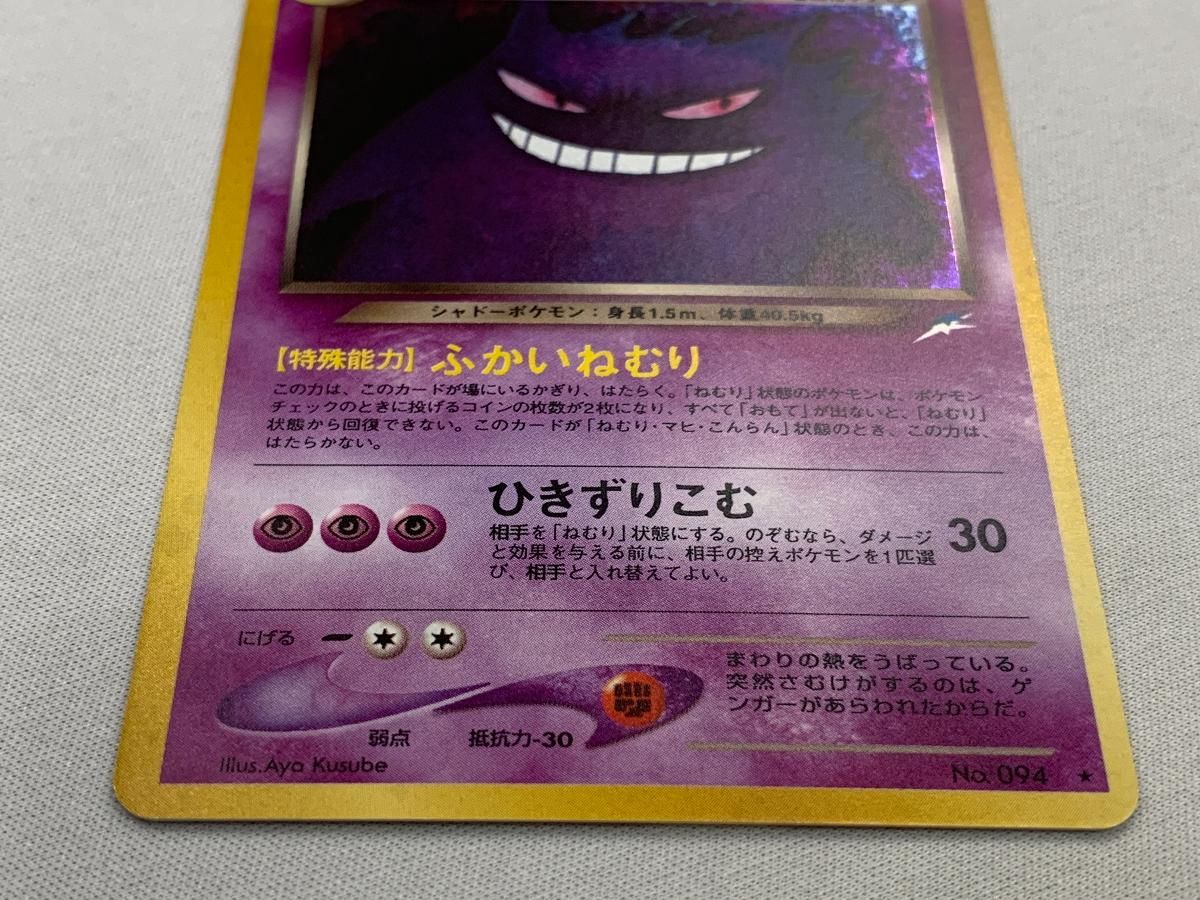 わるいゲンガー LV.32 ☆ [旧裏面] No.094 闇、そして光へ… 傷有り