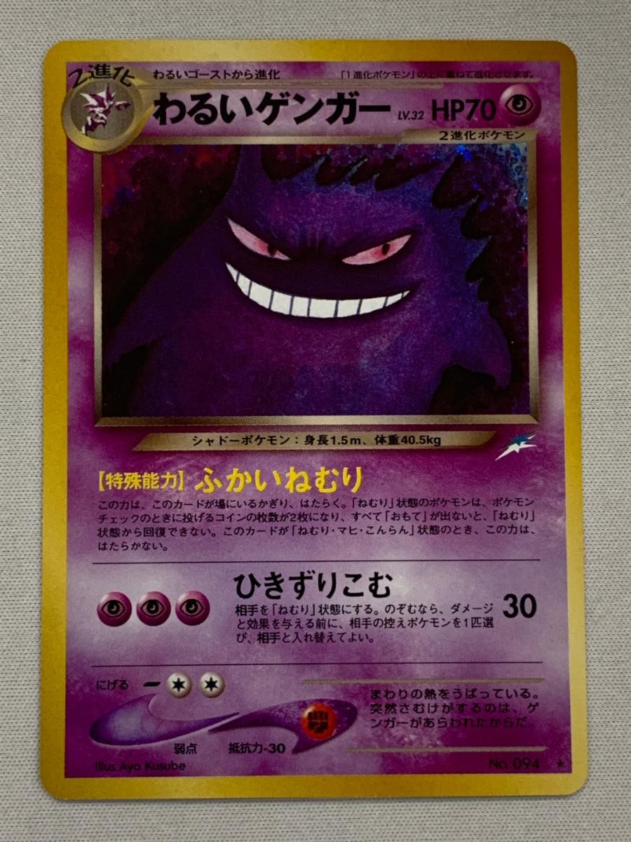 わるいゲンガー LV.32 ☆ [旧裏面] No.094 闇、そして光へ… 傷有り