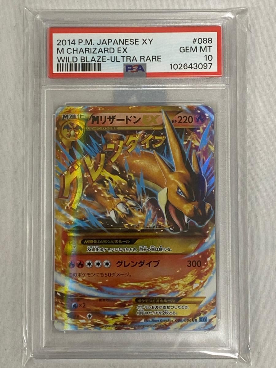 MリザードンEX UR XY2 ワイルドブレイズ 088/080 PSA 10 PSA10 MリザードンEX UR XY2 ワイルドブレイズ 088/080