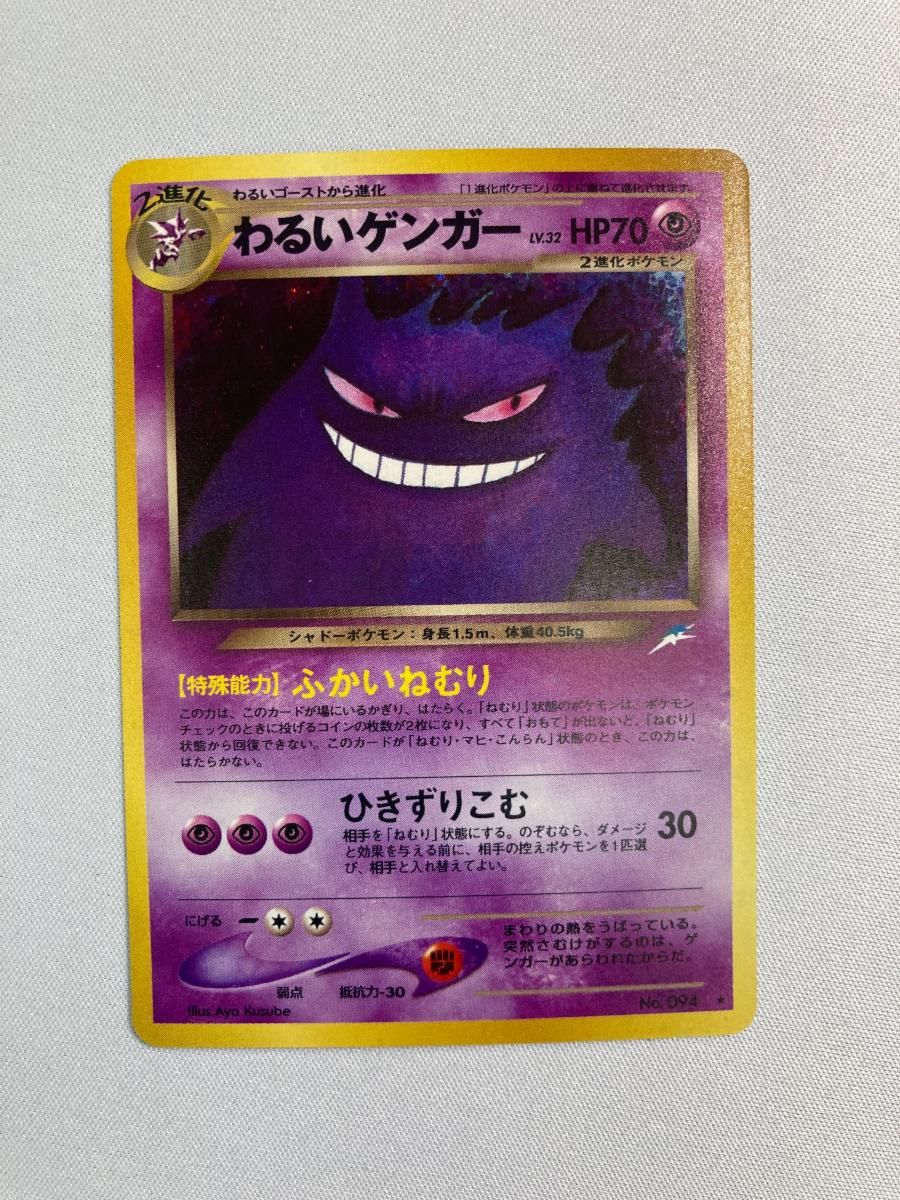 わるいゲンガー LV.32 ☆ [旧裏面] No.094 闇、そして光へ… 状態難