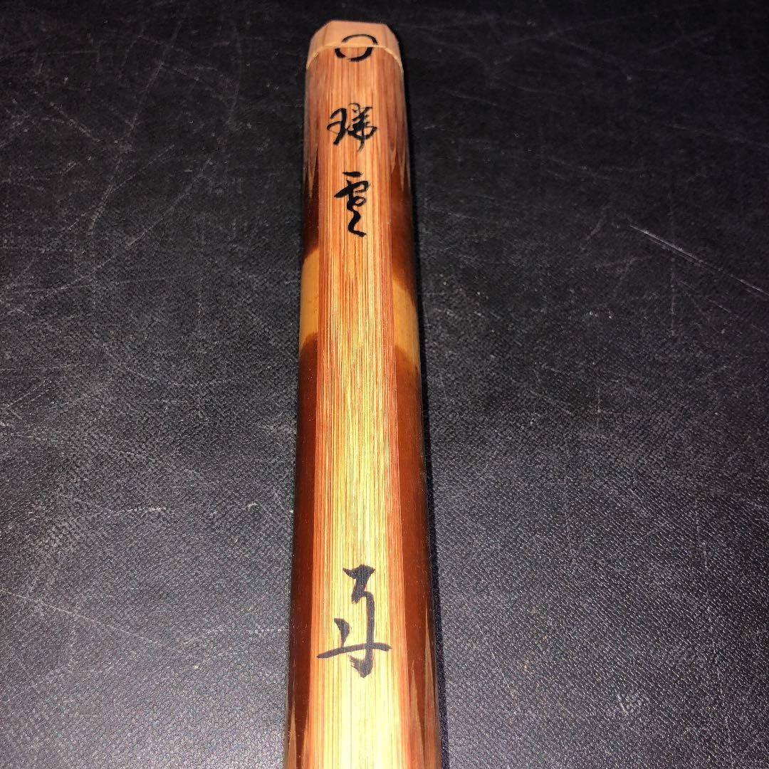 茶道具】大徳寺 吉口桂堂和尚作 茶杓 銘『瑞雲』茶杓14 - メルカリ