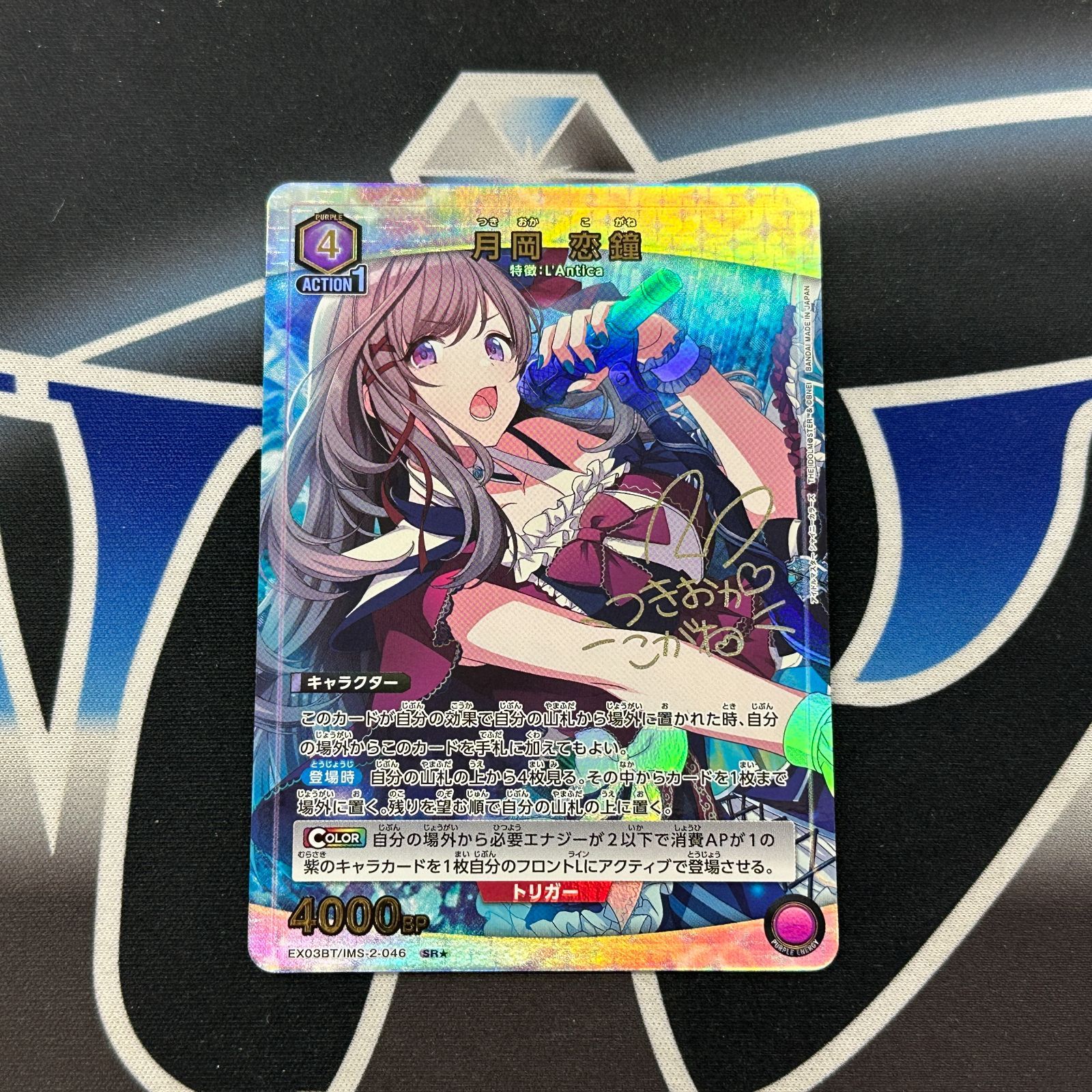 UA】月岡恋鐘 SR☆ EX03BT/IMS-2-046 パラレル - メルカリ