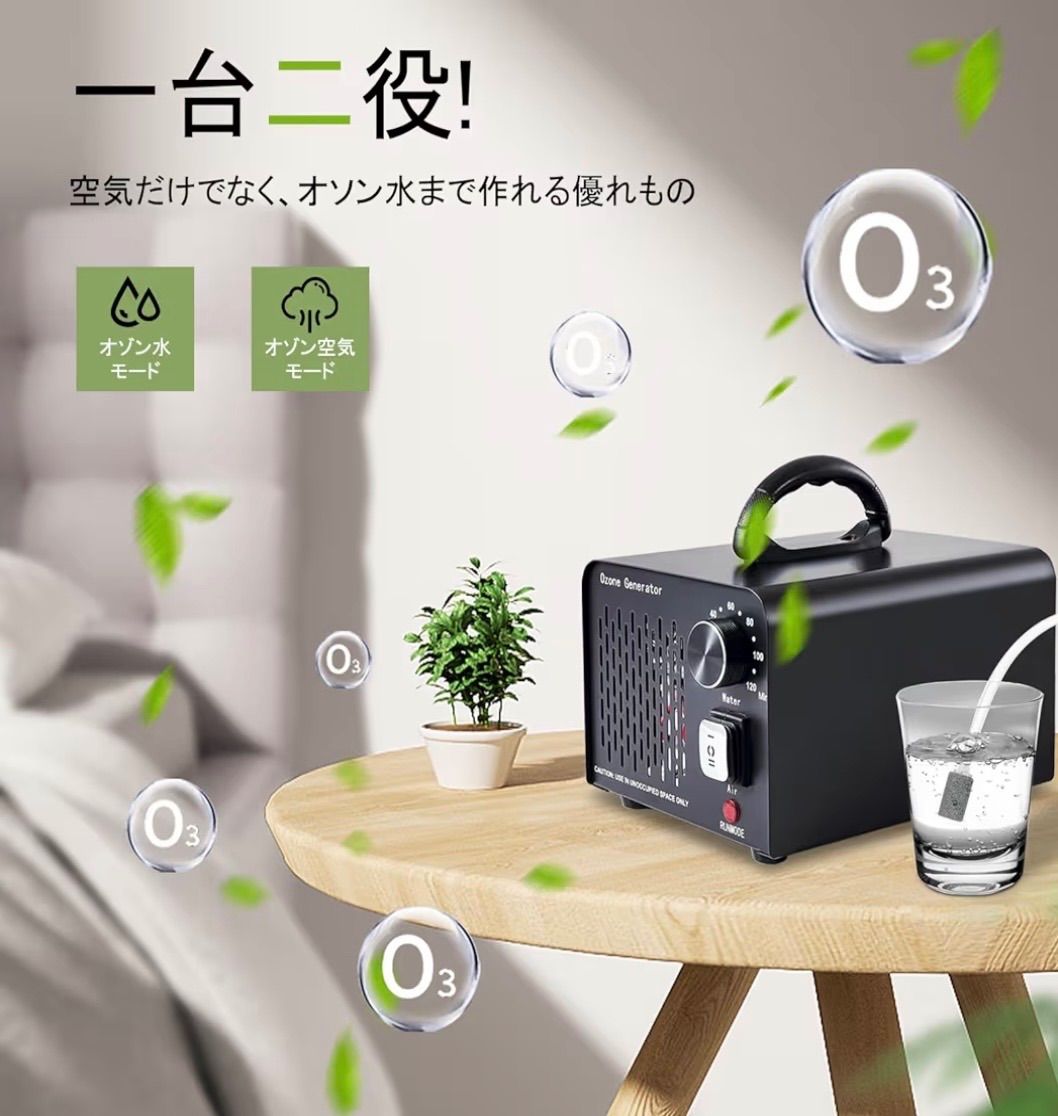 オゾン発生器 脱臭器 小型 オゾン水生成器 空気清浄機 一台二役 PSE