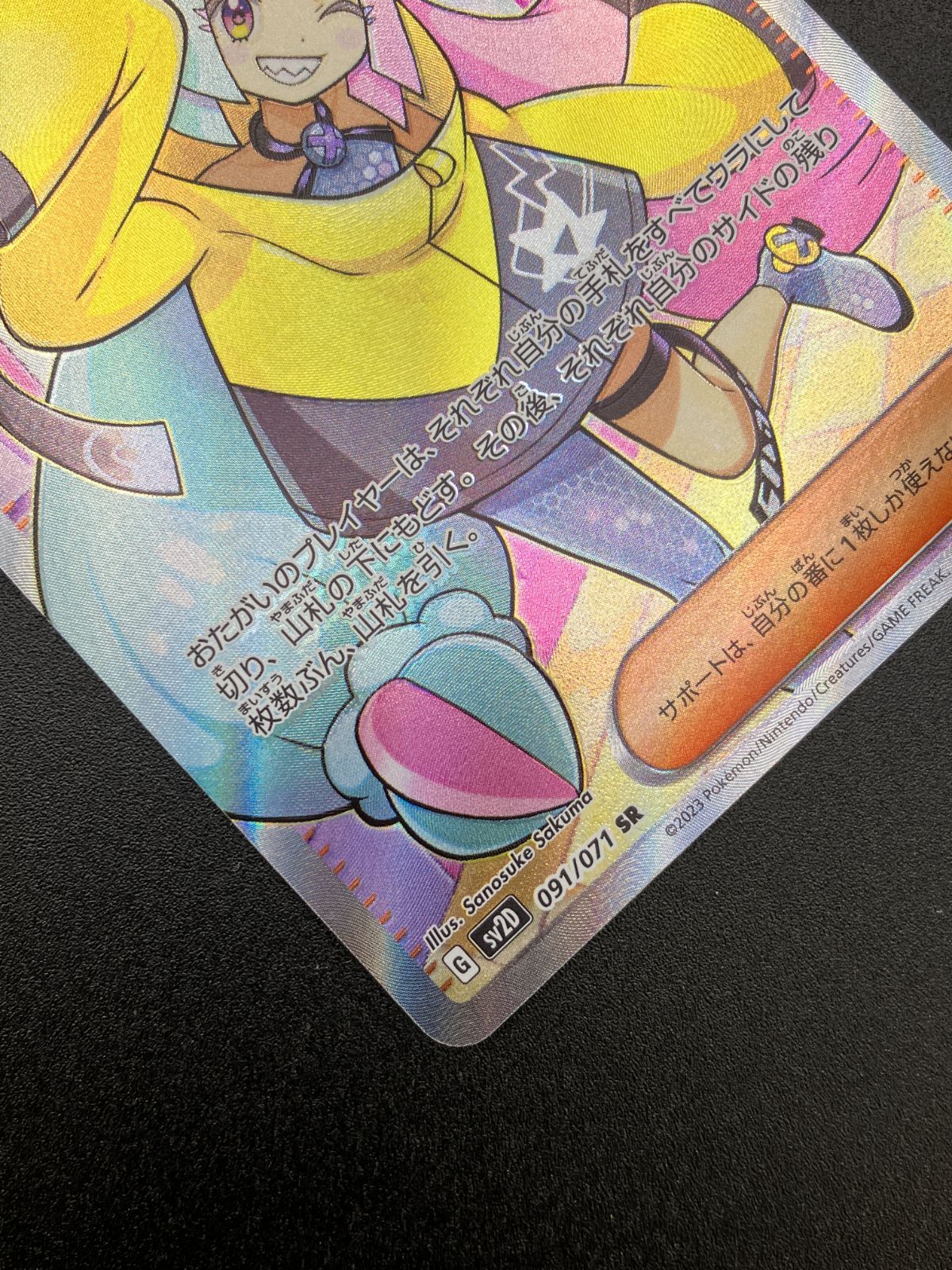 ポケモンカードゲーム ポケカ ナンジャモ SR SV2D-091 トレカ TCG 241