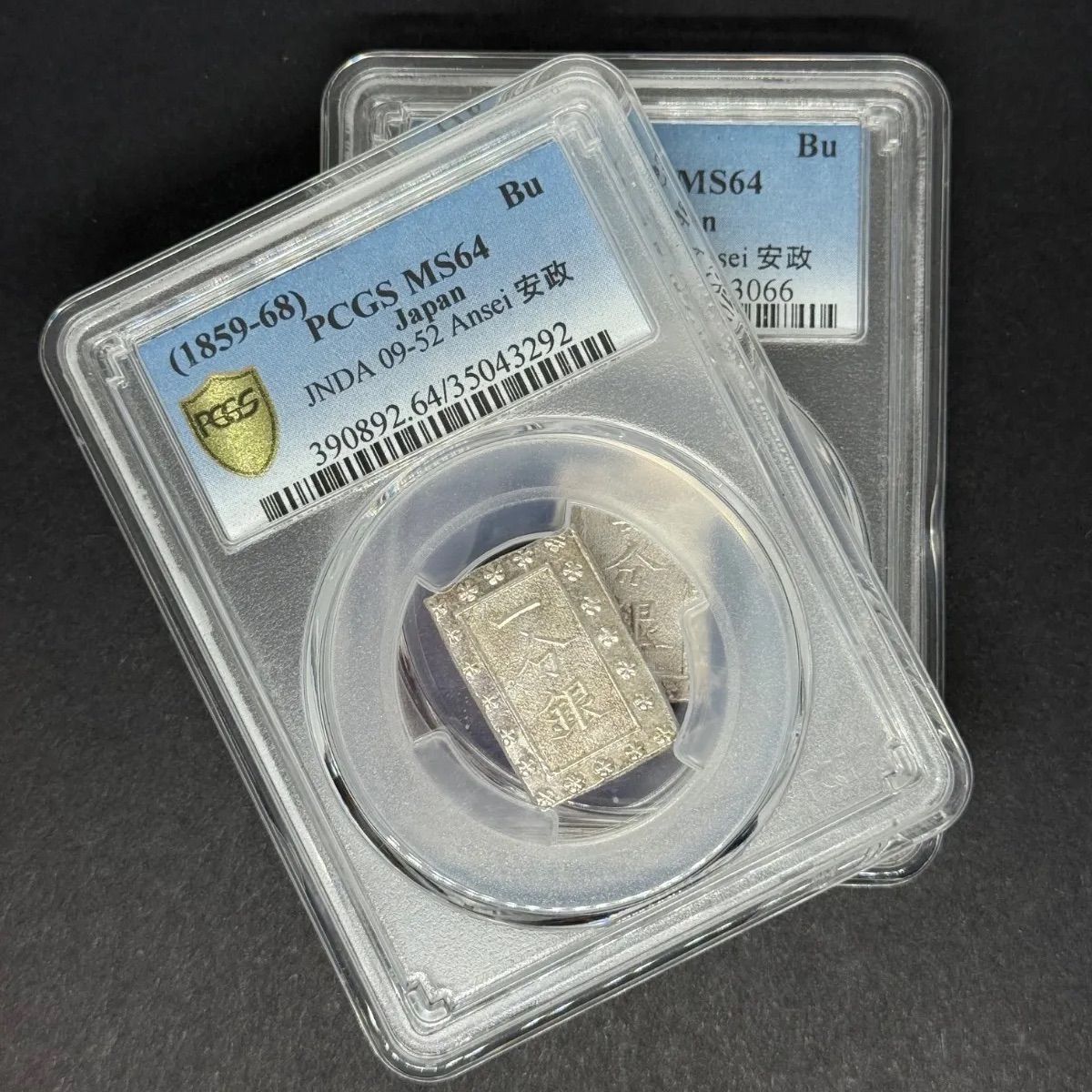 2枚セット PCGS鑑定済 MS 64 安政 一分銀 - メルカリ