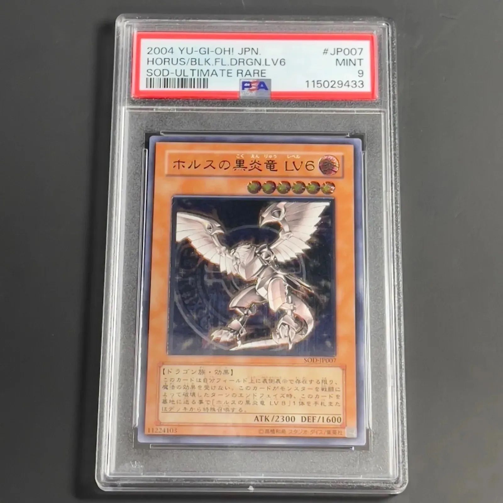 遊戯王 ホルスの黒炎竜LV6 レリーフ アルティメットレア PSA9 SOD