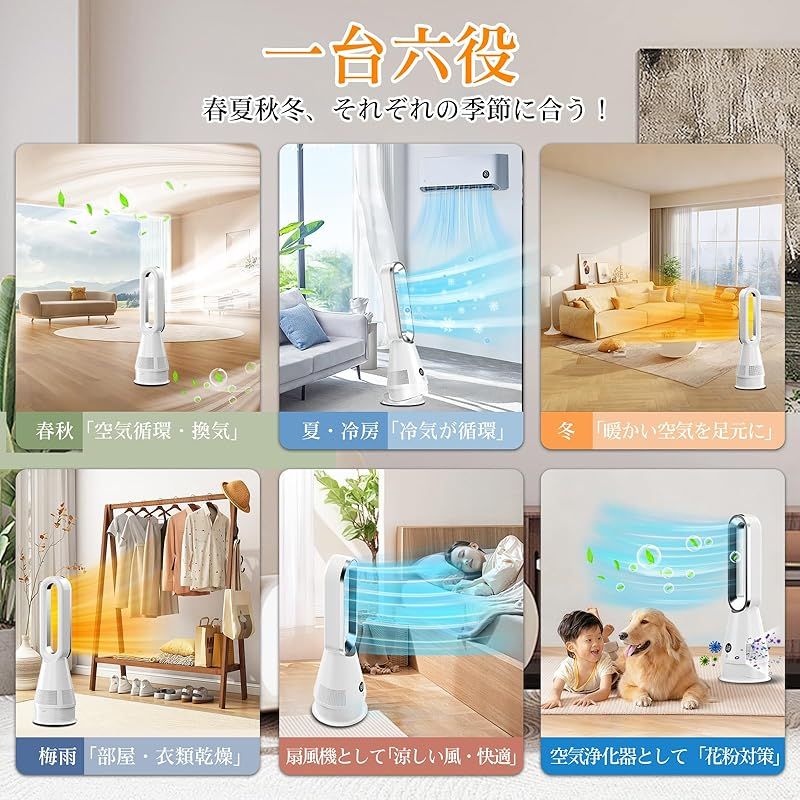 セラミックヒーター【2025革新冷暖兼用・1台6役・羽根なし扇風機・ECO