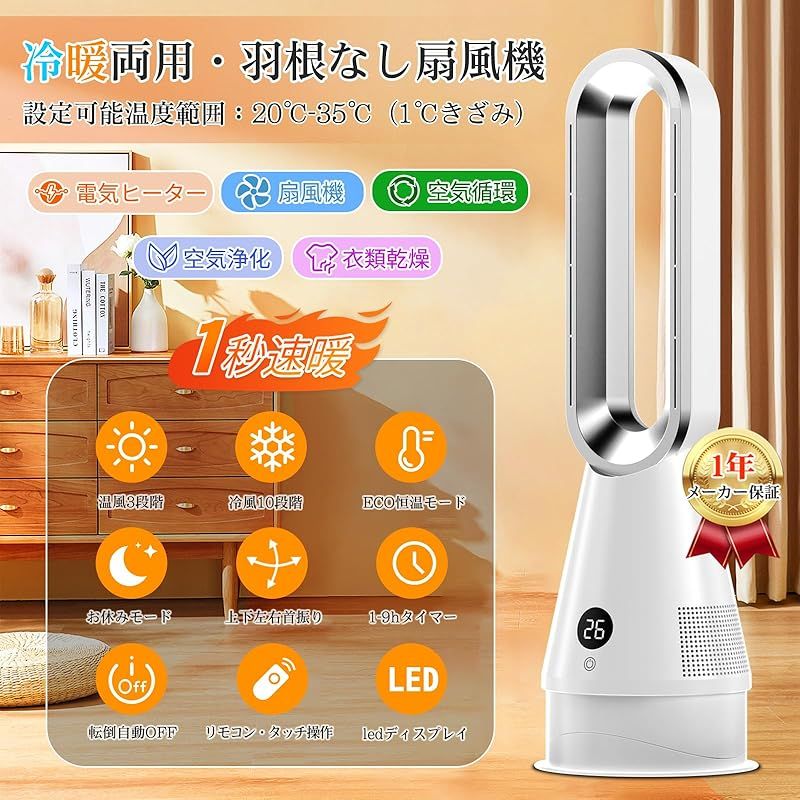 セラミックヒーター【a 2025革新冷暖兼用・1台6役・羽根なし扇風機 セラミックヒーター【2025革新冷暖兼用・1台6役・羽根なし扇風機・ECO