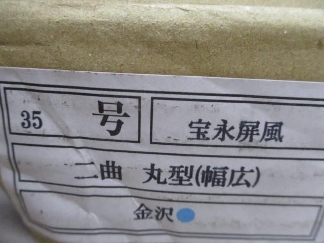 新品 五月人形 秀叡作 内閣総理大臣賞受賞作品 宝永屏風 二曲丸型 幅広 金沢箔 35号 端午の節句 こどもの日 新品 五月人形 秀叡作 内閣総理大臣賞受賞作品 宝永屏風 二曲丸型 幅広