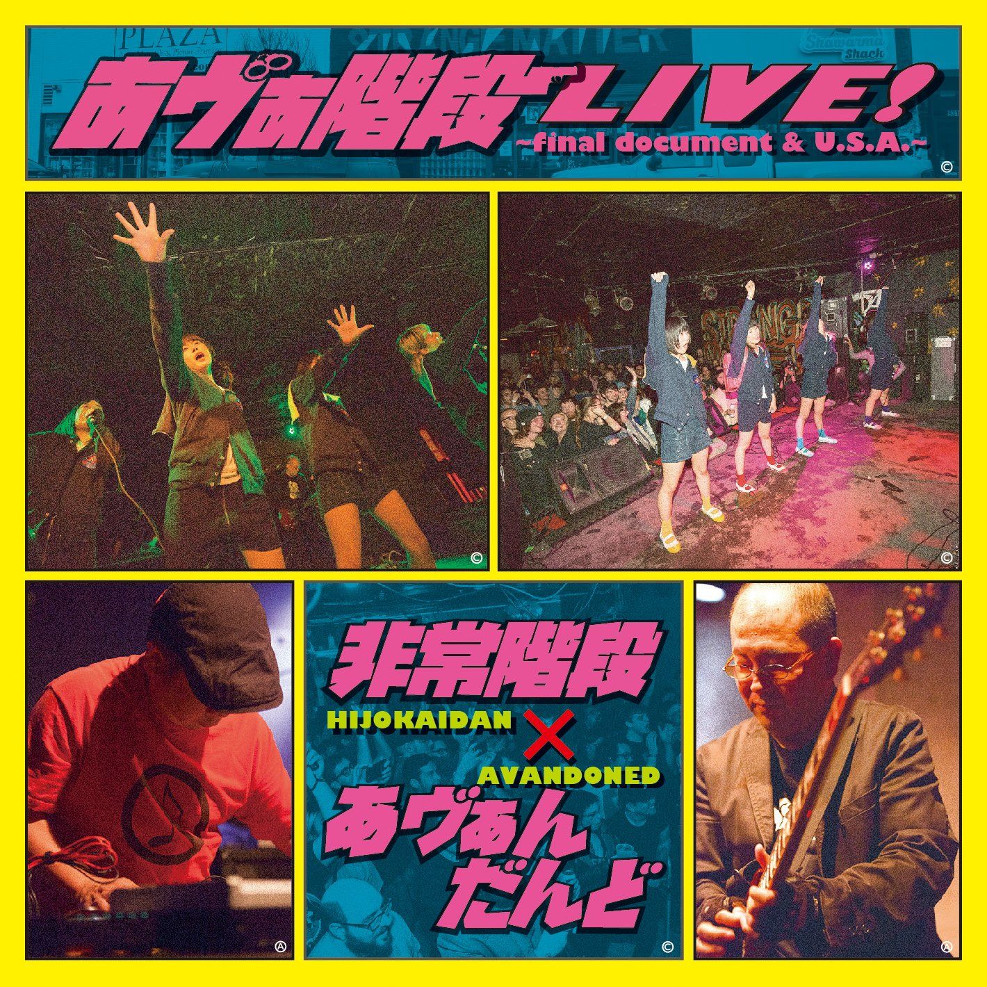 あヴぁ階段ＬＩＶＥ ～ｆｉｎａｌ ｄｏｃｕｍｅｎｔ ＆ Ｕ．Ｓ．Ａ．～ 品