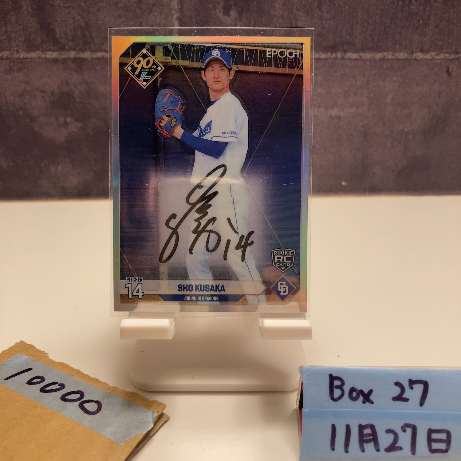 2024 EPOCH 草加勝 10/20 直筆サインカード 中日ドラゴンズ RC