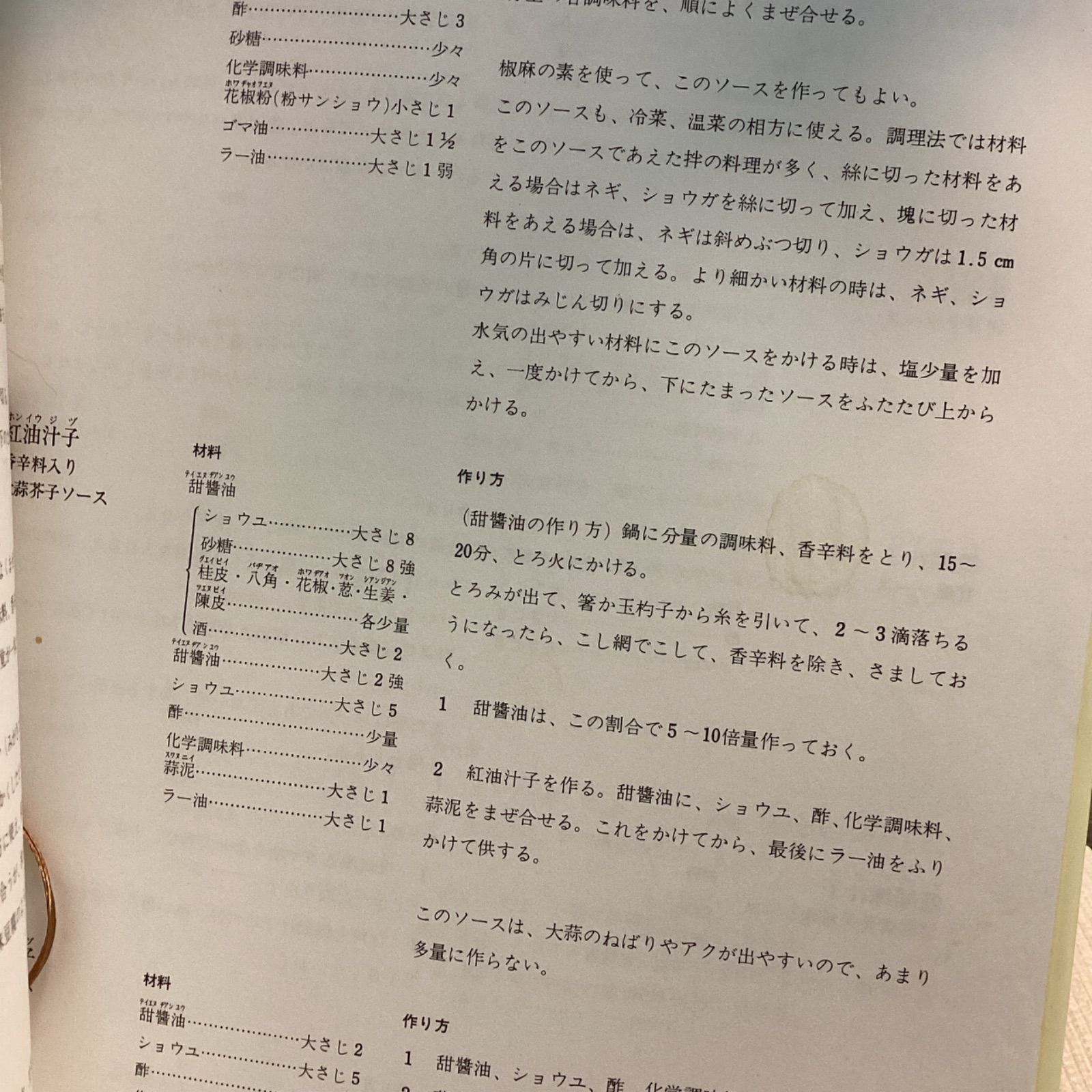 ピヌパヌ (拼盤)中国料理の前菜 岡野 国勝 (著) - メルカリ