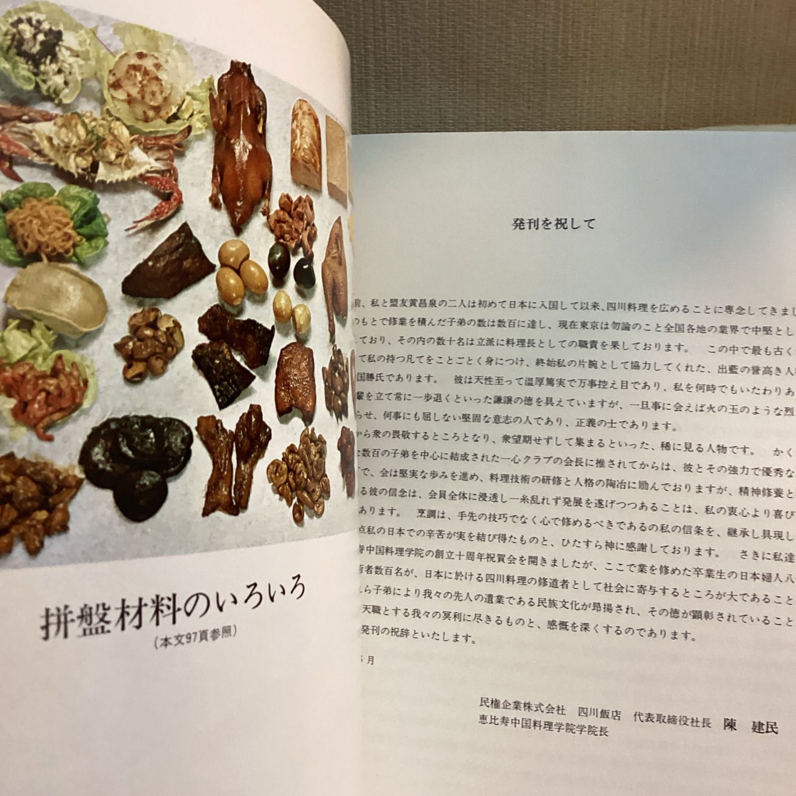 ピヌパヌ (拼盤)中国料理の前菜 岡野 国勝 (著) - メルカリ