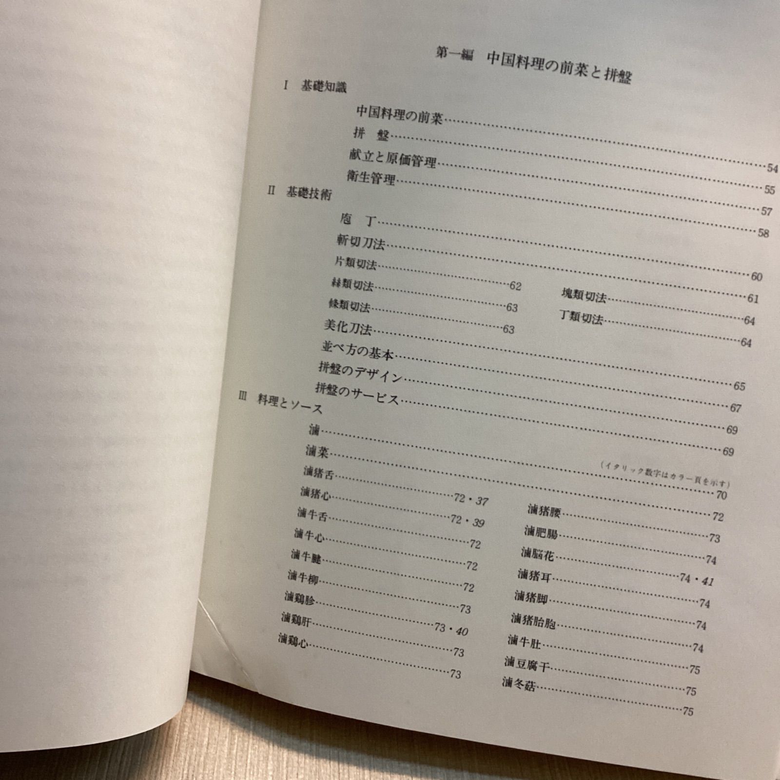ピヌパヌ (拼盤)中国料理の前菜 岡野 国勝 (著) - メルカリ