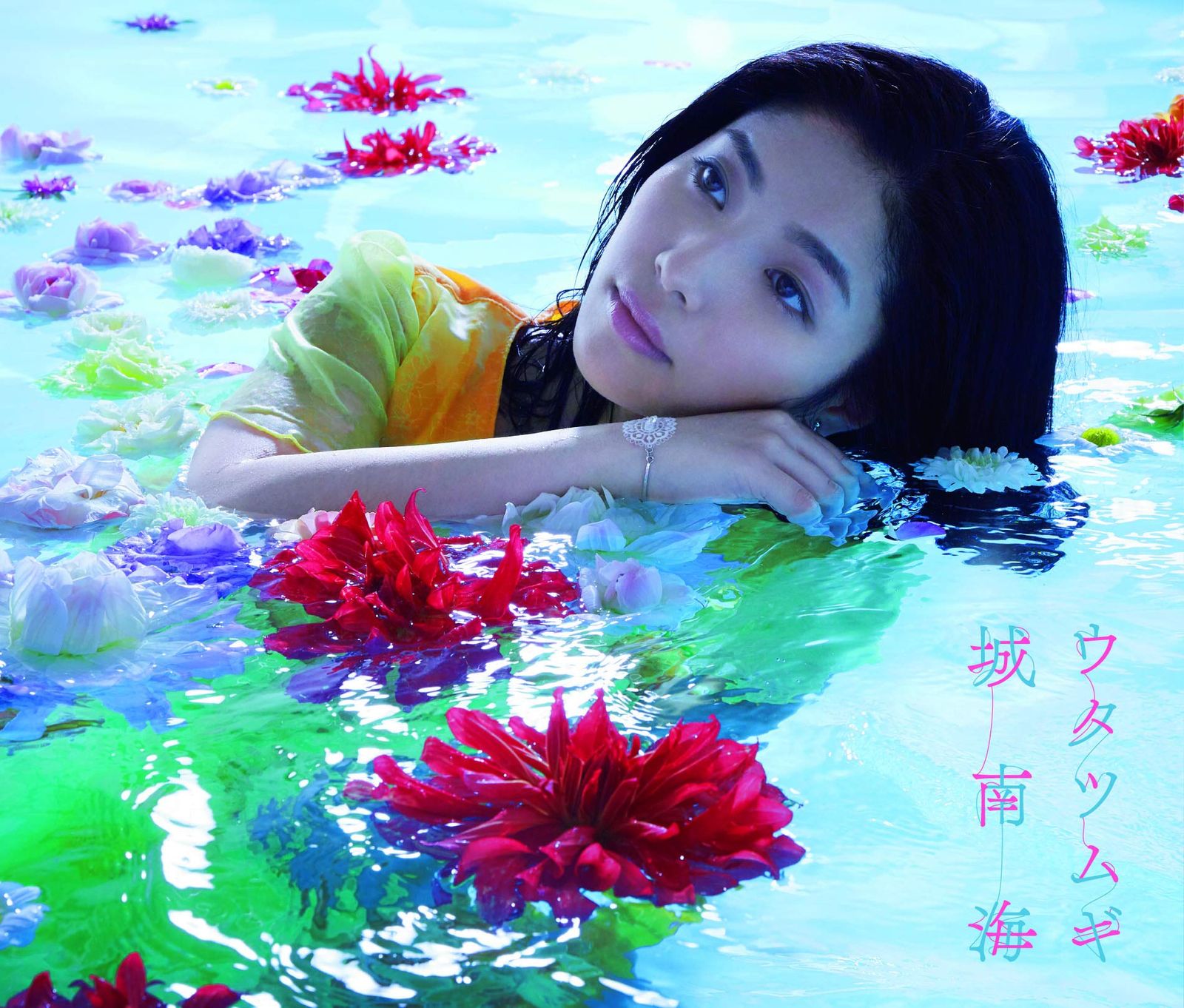 城南海デビュー10周年記念ベスト盤 ウタツムギ 初回 盤 品