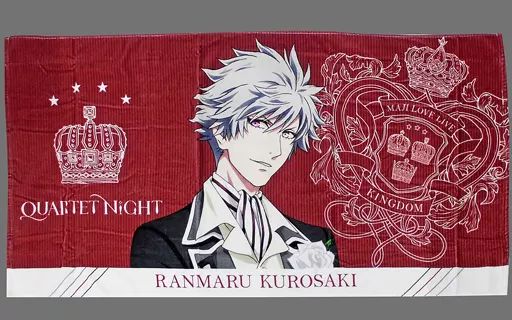 中古】タオル・手ぬぐい(キャラクター) 黒崎蘭丸 BIGバスタオル 「劇場