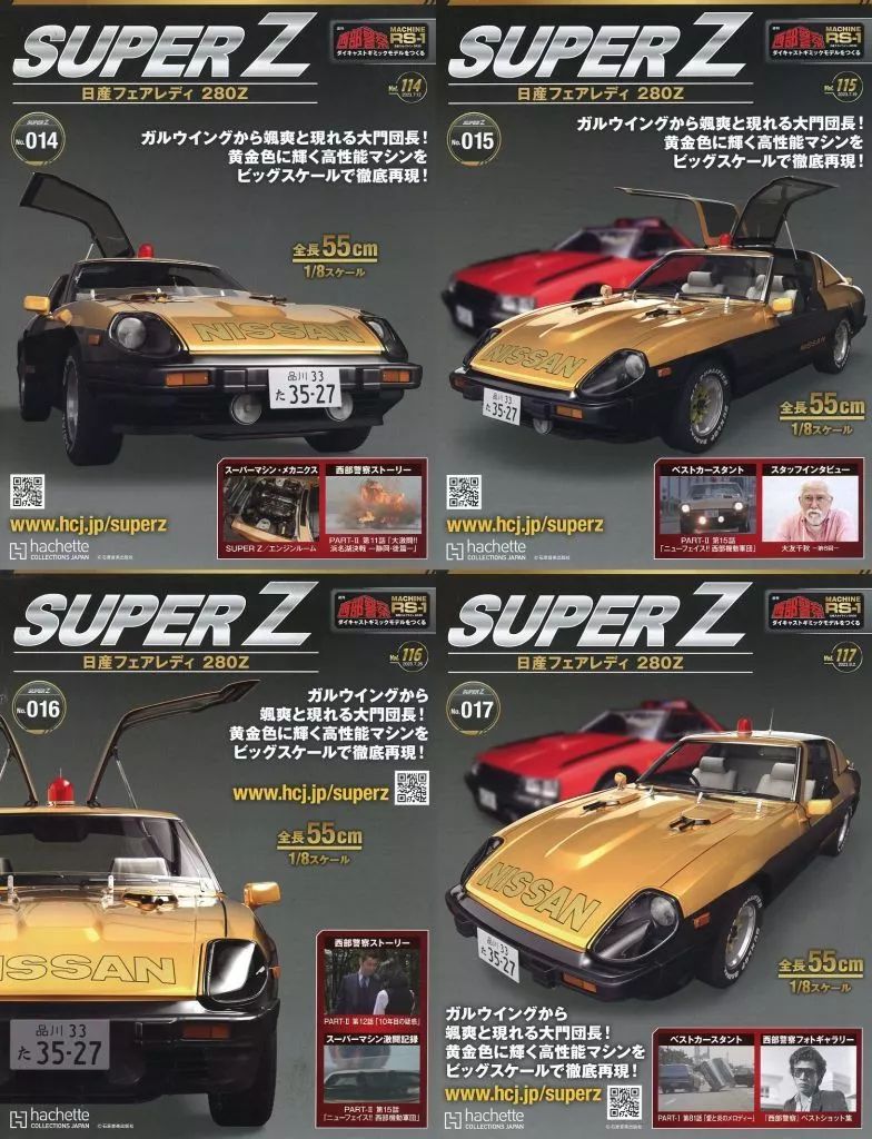 中古】ホビー雑誌 セット)付録付)週刊 西部警察 MACHINE RS-1 ダイ