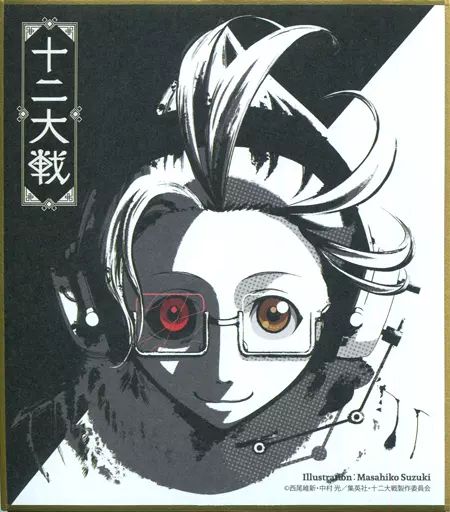 中古】紙製品 砂粒 「十二大戦 トレーディングミニ色紙」 AnimeJapan