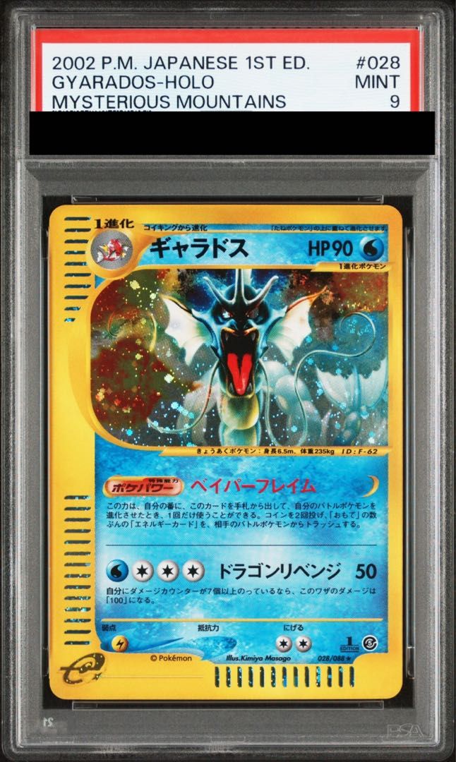 PSA 9 ギャラドス 1 st キラ 028 088 e 5