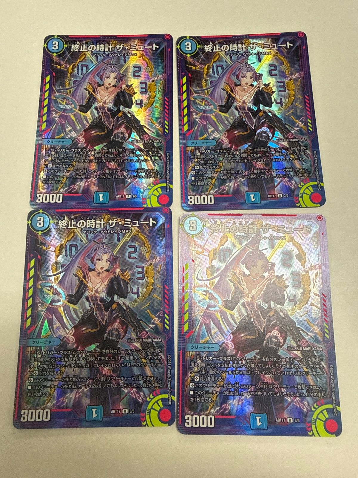 デュエルマスターズ 終始の時計ザミュート 神アート 4枚 - メルカリ