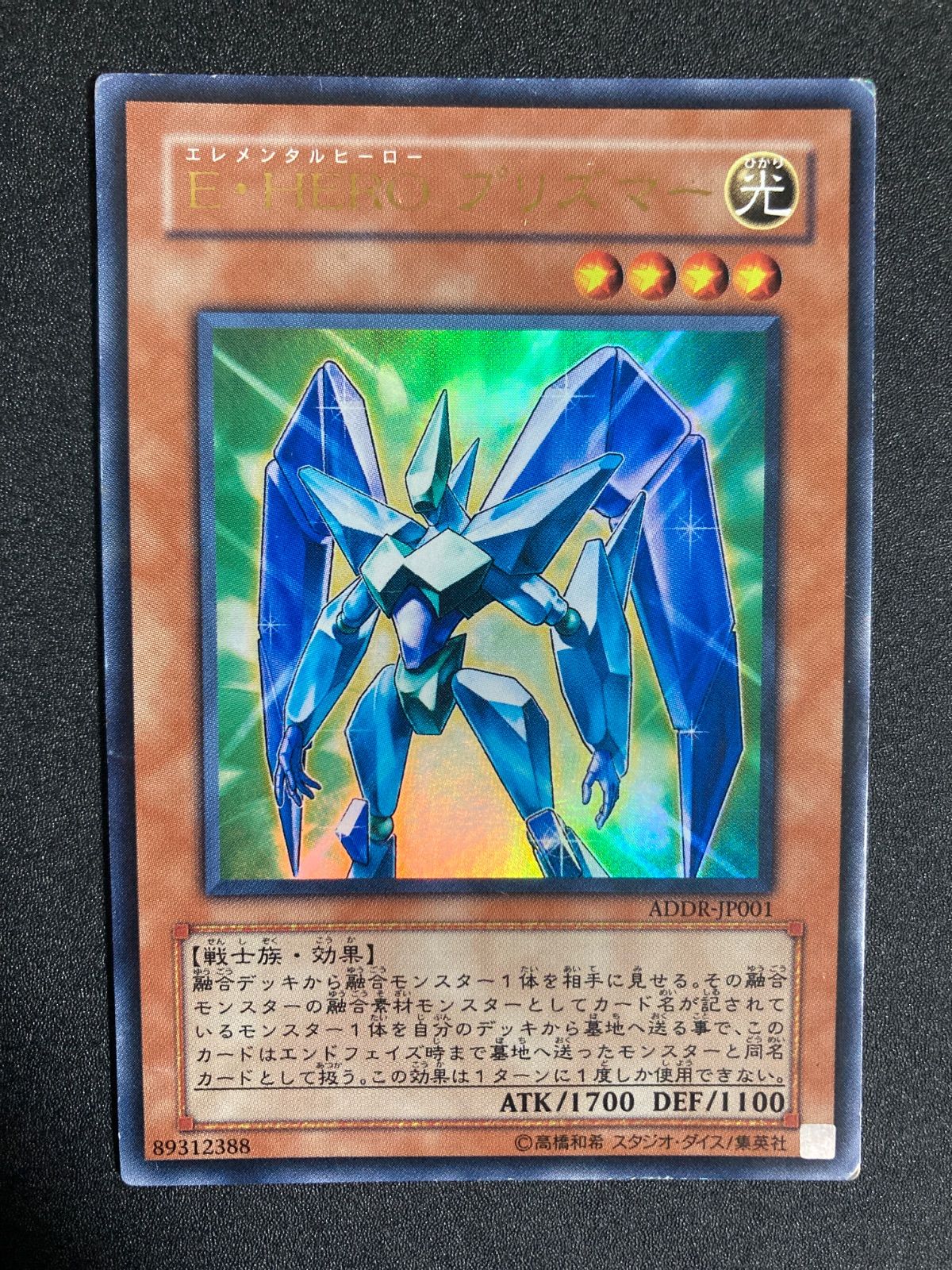 遊戯王 E・HEROプリズマー ADDR-JP001他 未開封 遊戯王 E・HEROプリズマー ADDR-JP001他 未開封 遊戯王 E・HERO