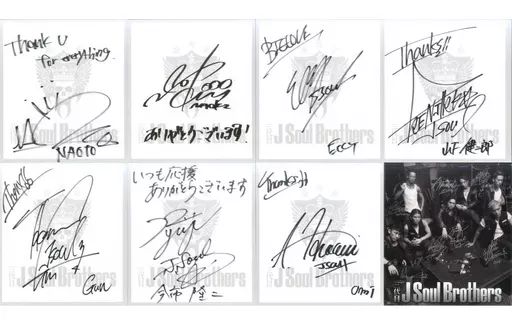 中古】紙製品(男性) 三代目J Soul Brothers メンバーソロ直筆サイン