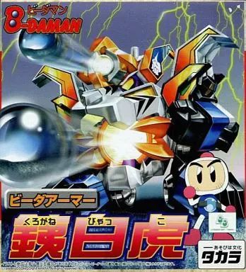 おもちゃ A-07 ビーダアーマー 銕白虎 Bビーダマン 爆外伝