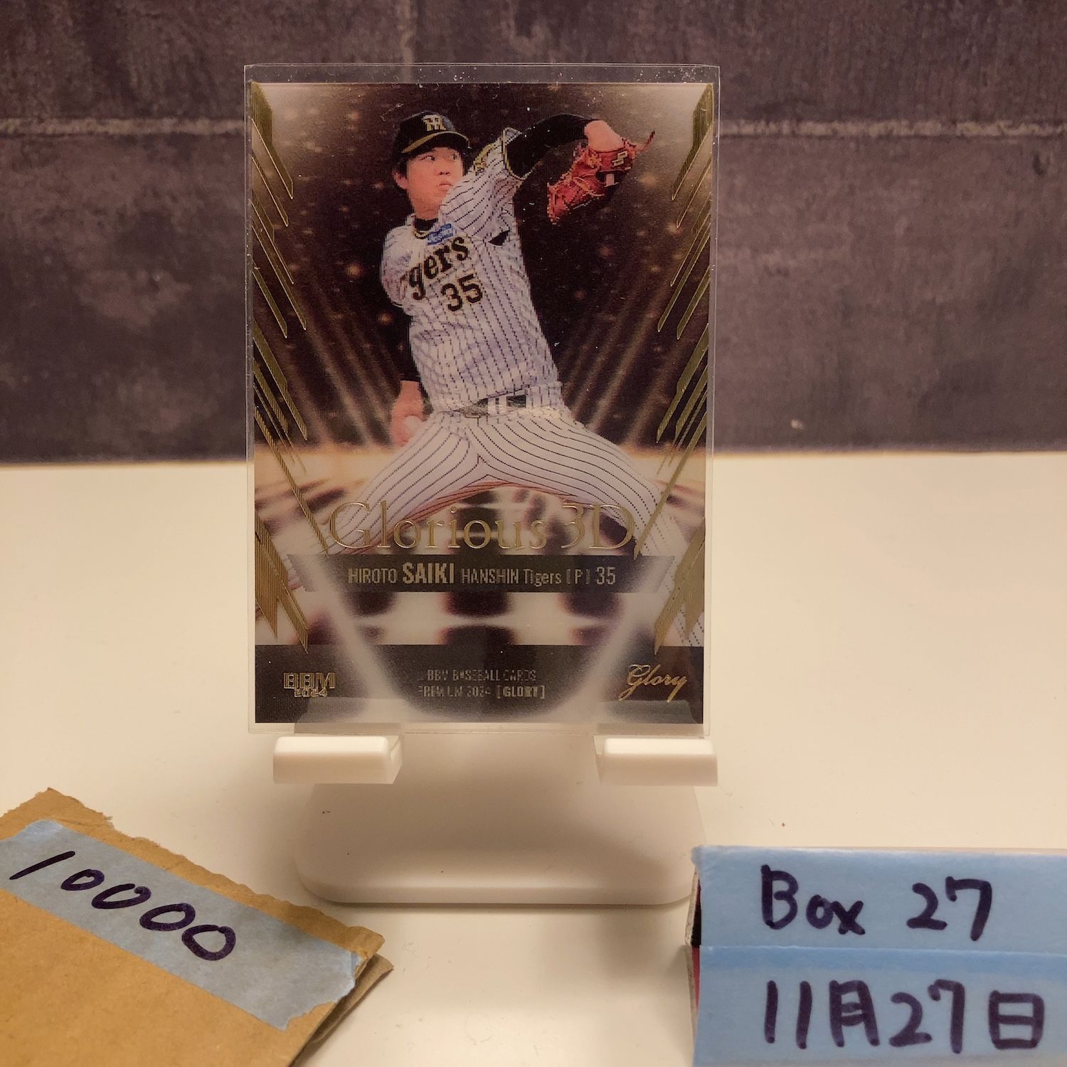 2025 BBM Premium Glory 才木浩人 20 25 阪神タイガース Glorious 3 D カード