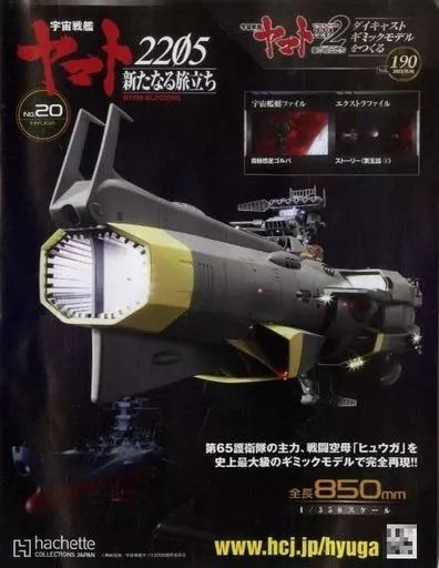 【中古】アシェット宇宙戦艦ヤマト2202をつくる1〜110号全巻セット アシェット宇宙戦艦ヤマト2202をつくる 1〜110号 全巻 中古