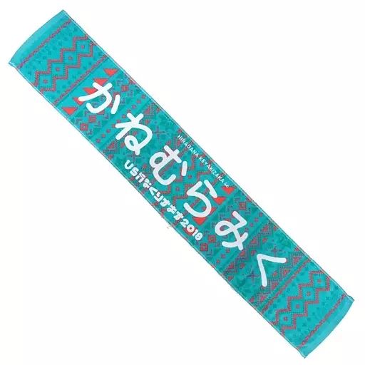 中古】タオル・手ぬぐい(女性) 金村美玖(けやき坂46) 推しメンマフラー