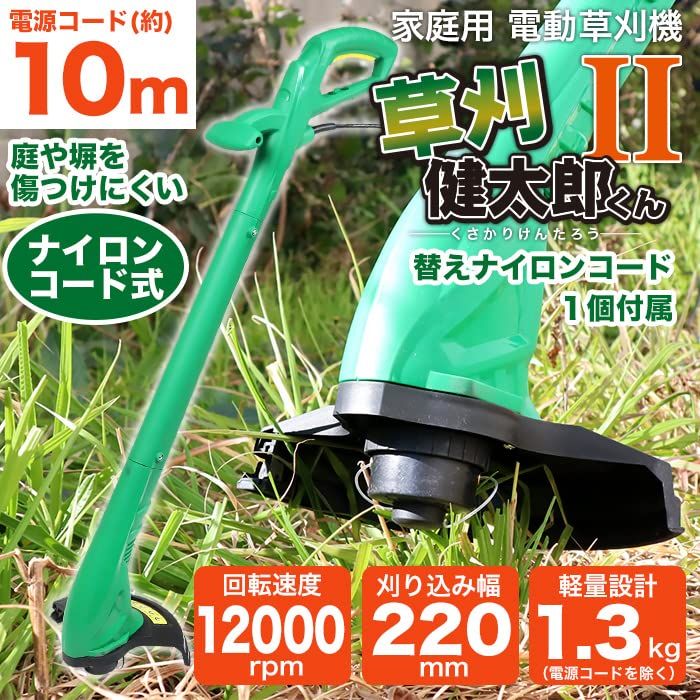 エスアイエス 家庭用電動草刈機 草刈健太郎くんII QT 6025-10 M 電動工具 草刈り 園芸 グリーン 電源コード式