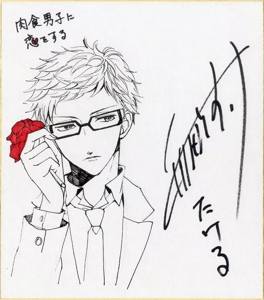 紙製品 比留間猛 鳥海浩輔直筆サイン入りイラスト色紙 肉食男子に恋をする 電撃Girl’s Style 2013年 号 ガルスタからバレンタインに贈るPRESENT 当選品