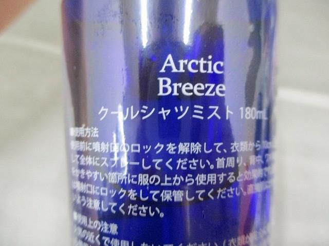 未使用 コスメ コスメプロ アークティックブリーズ モレモ 他